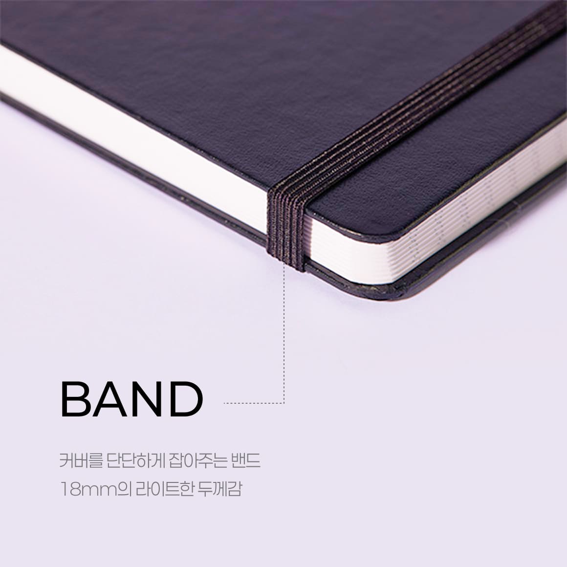 다이어리설명 밴드