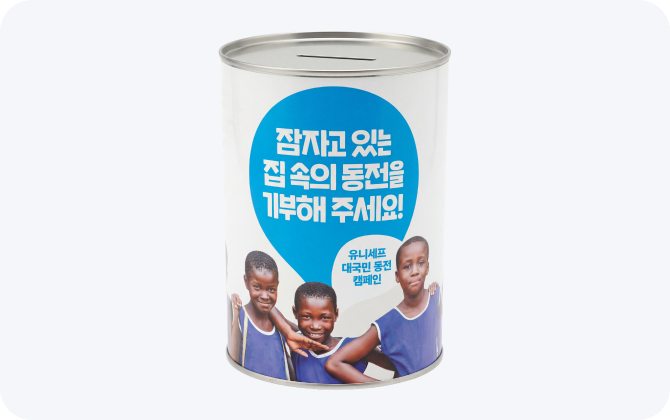 집 근처 CU로 가져가서 모금함에 넣기