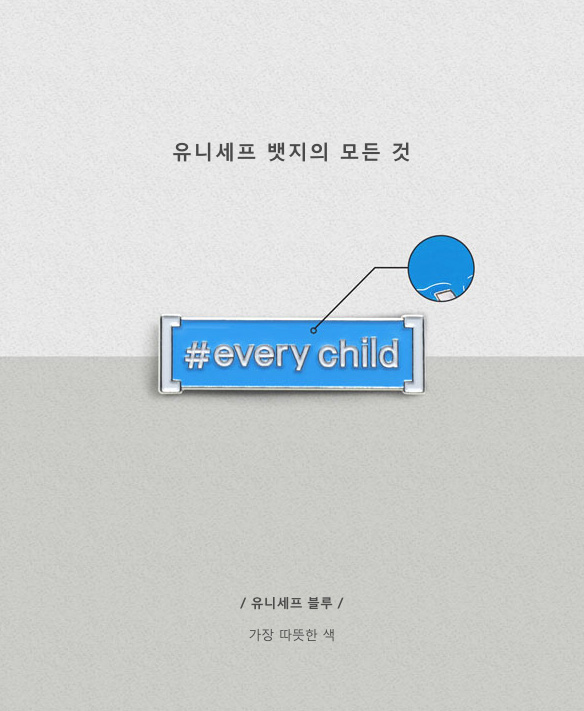 유니세프 블루 이미지