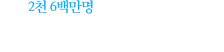 매년 2천 6백만명에 해당하는 동남부 아프리카의 어린이들이 영양실조로 생명의 위협을 받고 있습니다