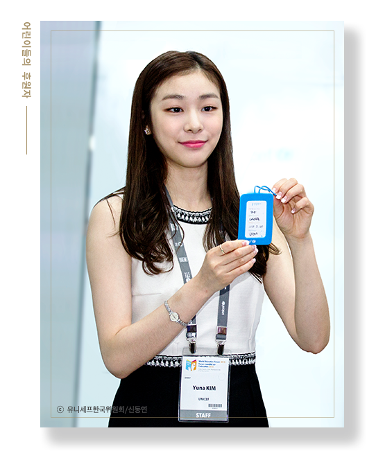 어린이들의 후원자 유니세프 국제 친선대사 김연아 사진