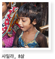 사일라, 8살