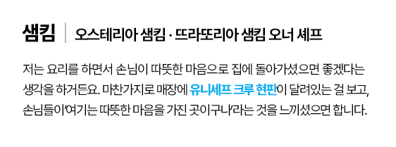 유니세프 크루 샘킴