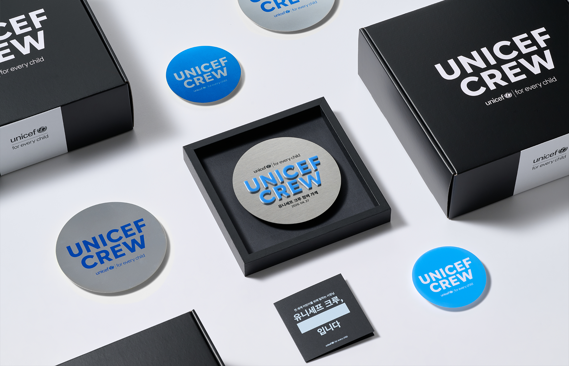 유니세프 크루 정기후원 인증 키트