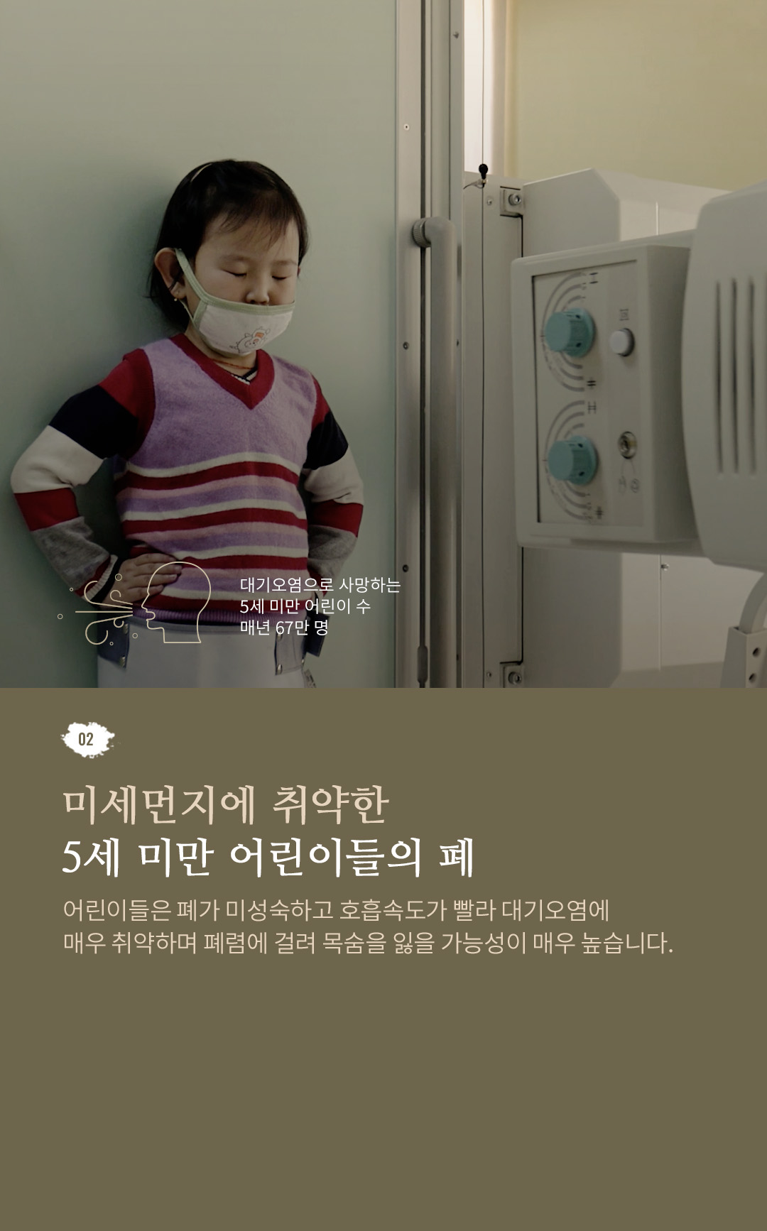 02. 지역에 사는 산모, 신체적, 정신적 기능이 손상된 아기 출산 나이가 어릴수록 가뭄에 특히 취약합니다. 5세 미만
					어린이의 사망 원인 중 50%가 영양실조인 만큼, 가뭄으로 인한 식량 부족은 어린이들의 생명을 위협합니다.