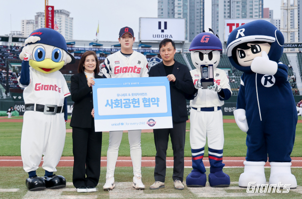 유니세프- 롯데자이언츠 사회공헌 협약