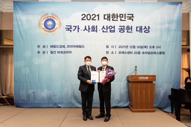유니세프한국위원회, 2021 대한민국 국가사회산업 공헌대상 수상
