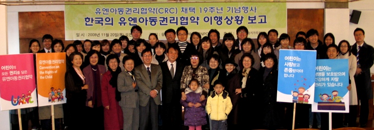 유엔아동권리협약 한국 NPO연대