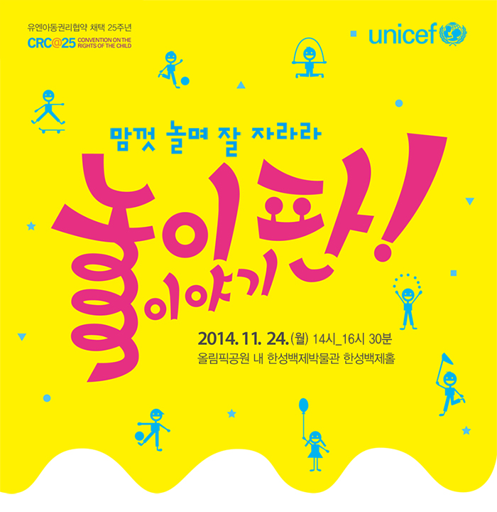 놀 권리 토론회 상단 이미지