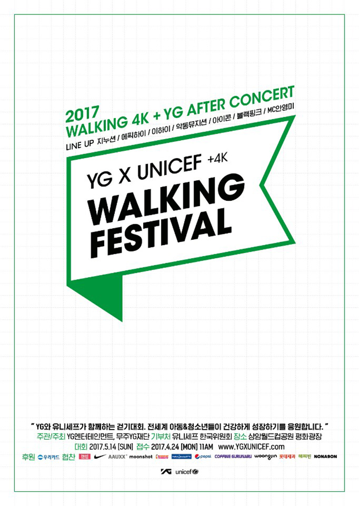 YG X 유니세프 워킹 페스티벌 포스터