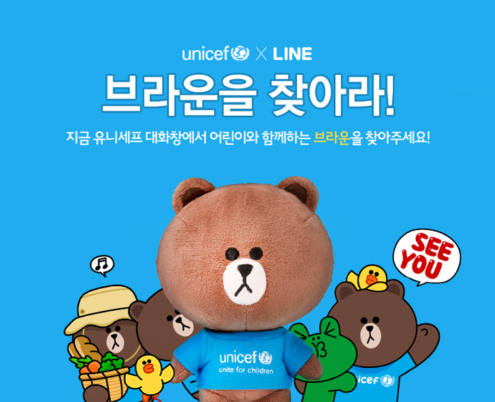 브라운을-찾아라-인형-머그컵-유니세프-어린이