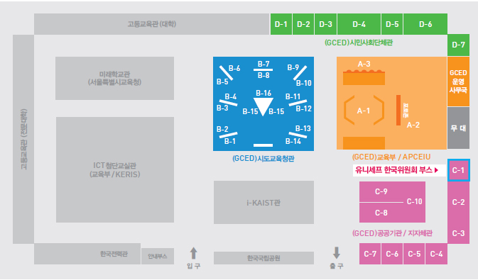 유니세프한국위원회 부스