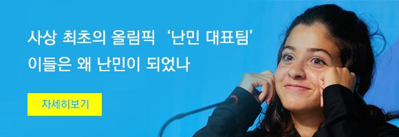 난민팀
